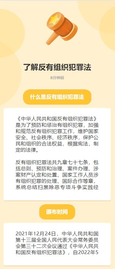 了解反有组织犯罪法