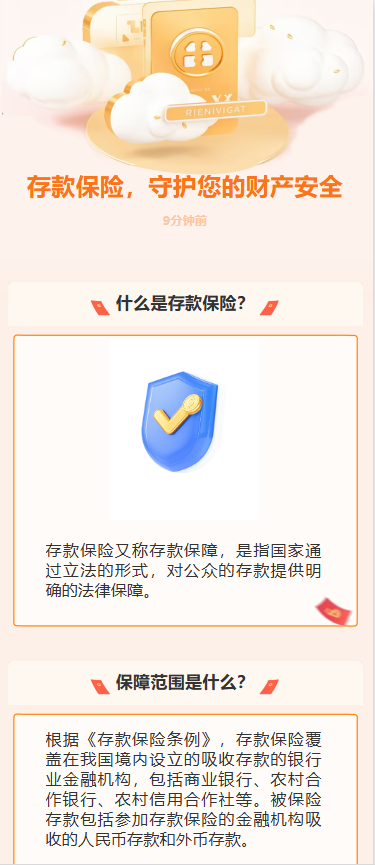 存款保险，守护您的财产安全