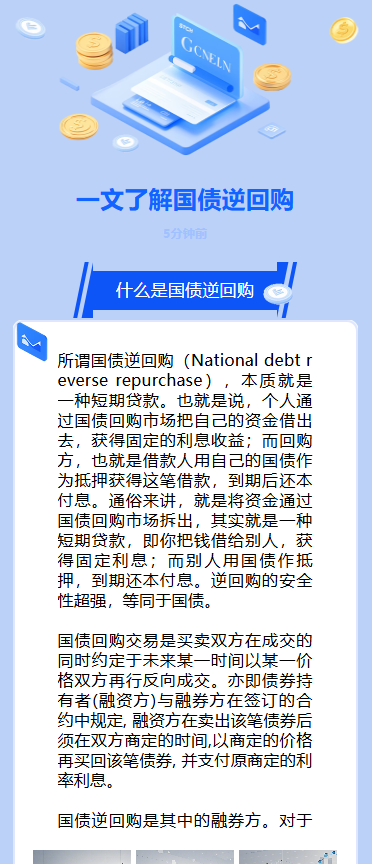 一文了解国债逆回购