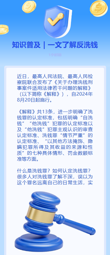 知识普及 | 一文了解反洗钱