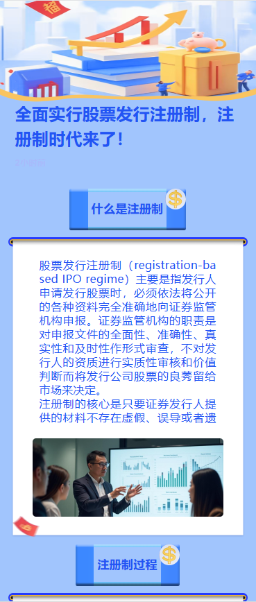 全面实行股票发行注册制，注册制时代来了！