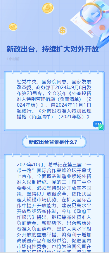 新政出台，持续扩大对外开放
