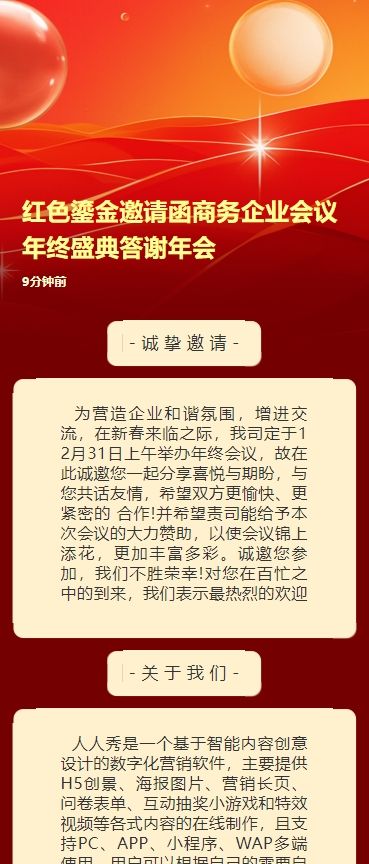 红色鎏金邀请函商务企业会议年终盛典答谢年会