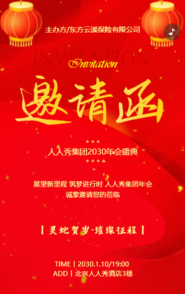 红色鎏金高端企业年会答谢年会盛典会议邀请函