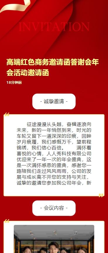 高端红色商务邀请函答谢会年会活动邀请函