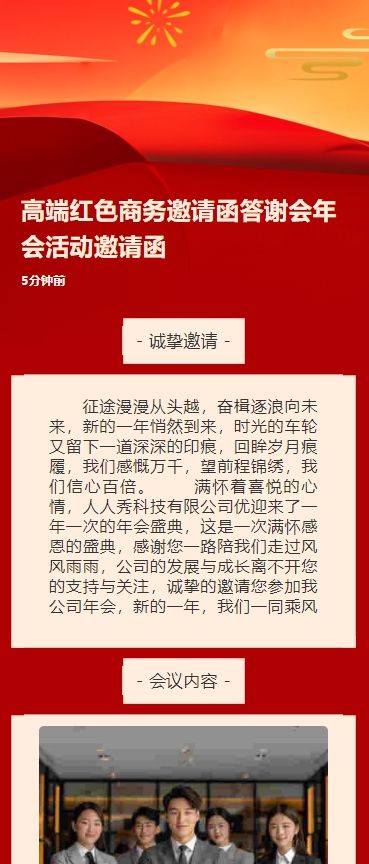 高端红色商务邀请函答谢会年会活动邀请函