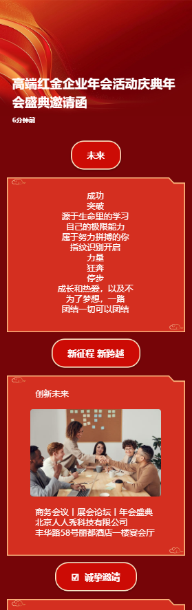 高端红金企业年会活动庆典年会盛典邀请函金豆子