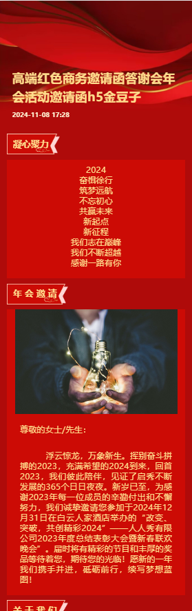 高端红色商务邀请函答谢会年会活动邀请函