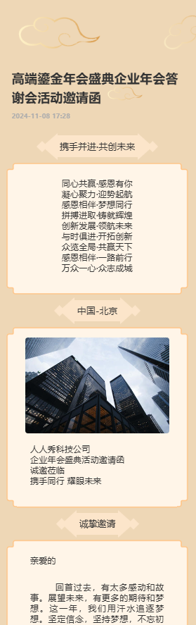 高端鎏金年会盛典企业年会答谢会活动邀请函