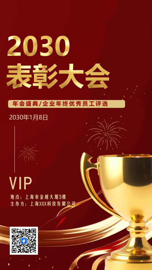 高端红金年度表彰大会邀请函公司年会邀请函
