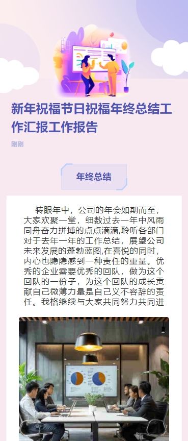 新年祝福节日祝福年终总结工作汇报工作报告