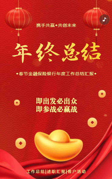 年终总结工作汇报