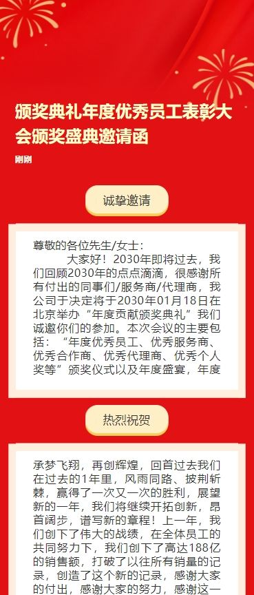 颁奖典礼年度优秀员工表彰大会颁奖盛典邀请函