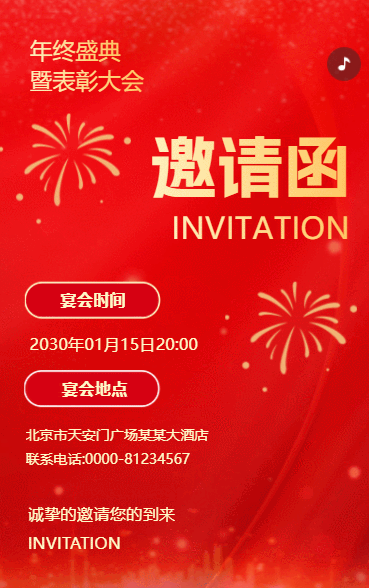 红色高端年终表彰大会总结