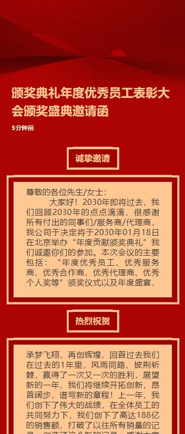 颁奖典礼年度优秀员工表彰大会颁奖盛典邀请函