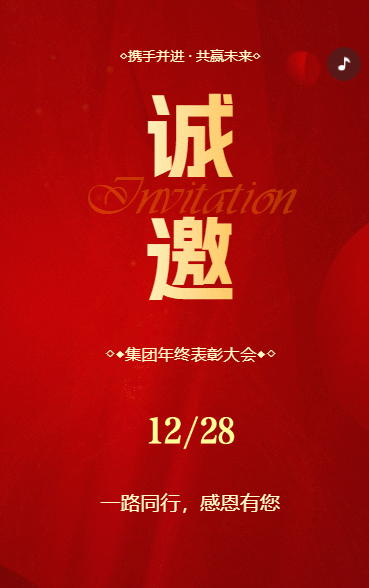 红色高端年终表彰大会总结