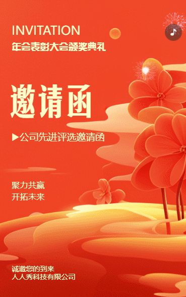 红色高端年终表彰大会总结