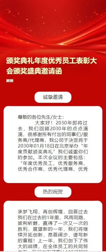 颁奖典礼年度优秀员工表彰大会颁奖盛典邀请函