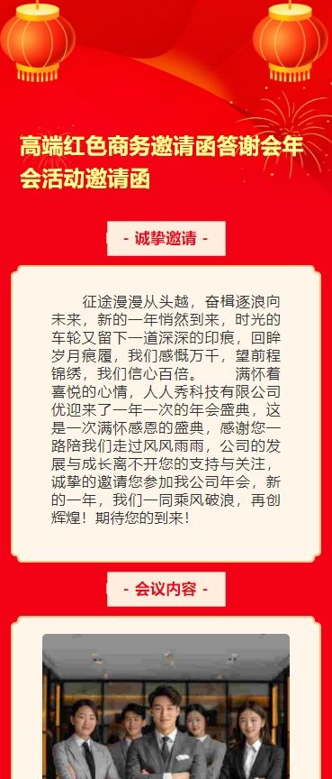 高端红色商务邀请函答谢会年会活动邀请函