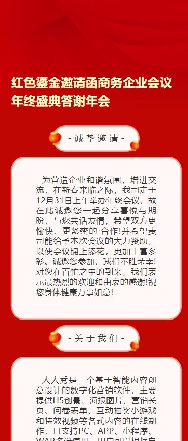 红色鎏金邀请函商务企业会议年终盛典答谢年会