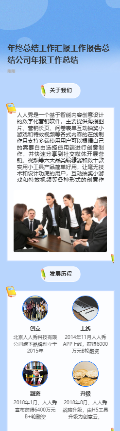 年终总结工作汇报工作报告总结公司年报工作总结