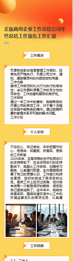 正版商用企业工作总结公司年终总结工作报告工作汇报