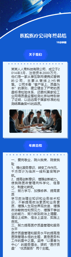 医院医疗公司年终总结