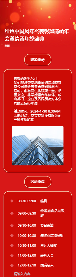 红色中国风年终表彰邀请函年会邀请函年终盛典