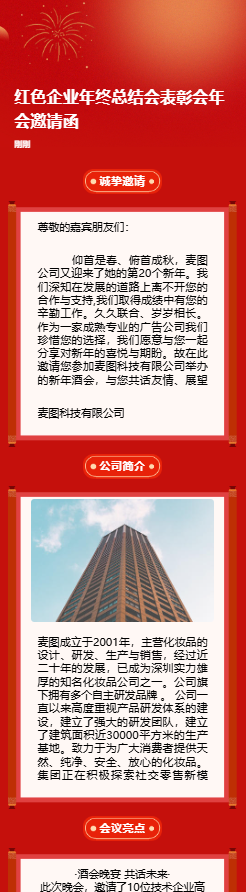 红色企业年终总结会表彰会年会邀请函