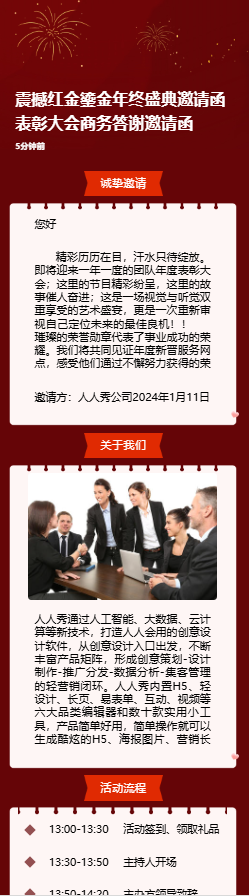 震撼红金鎏金年终盛典邀请函表彰大会商务答谢邀请函