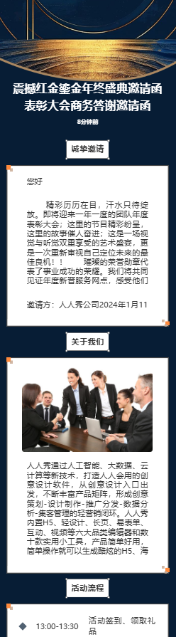 震撼红金鎏金年终盛典邀请函表彰大会商务答谢邀请函