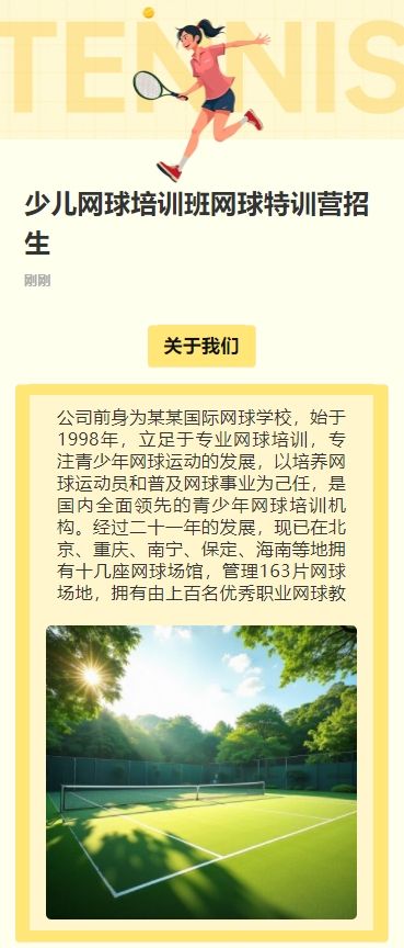 少儿网球培训班网球特训营招生