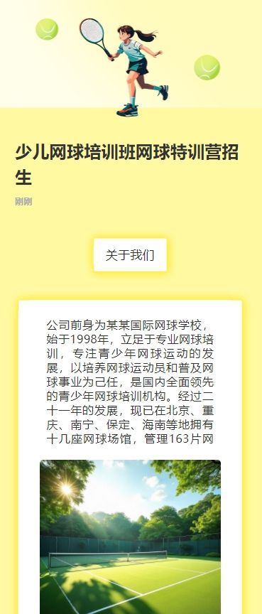 少儿网球培训班网球特训营招生