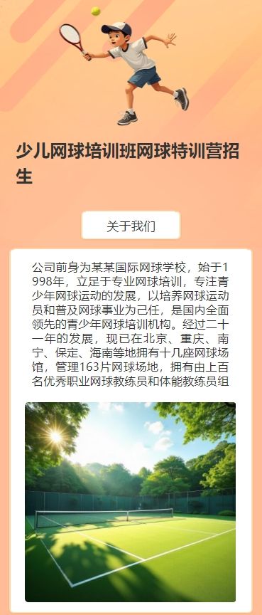 少儿网球培训班网球特训营招生
