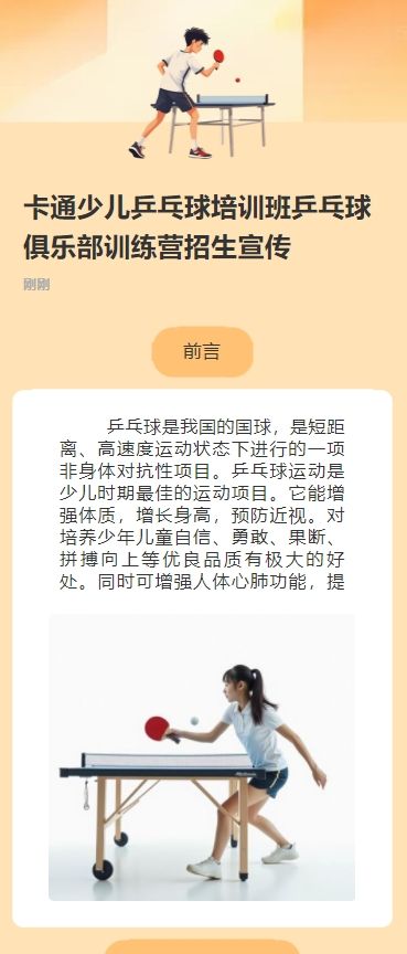 卡通少儿乒乓球培训班乒乓球俱乐部训练营招生宣传
