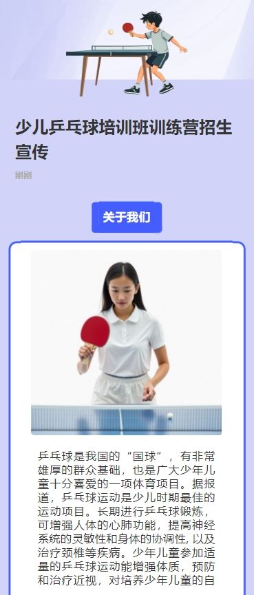 少儿乒乓球培训班训练营招生宣传