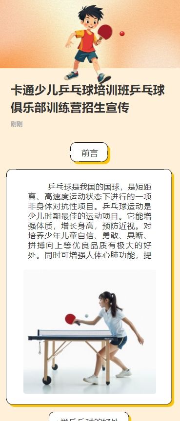 卡通少儿乒乓球培训班乒乓球俱乐部训练营招生宣传