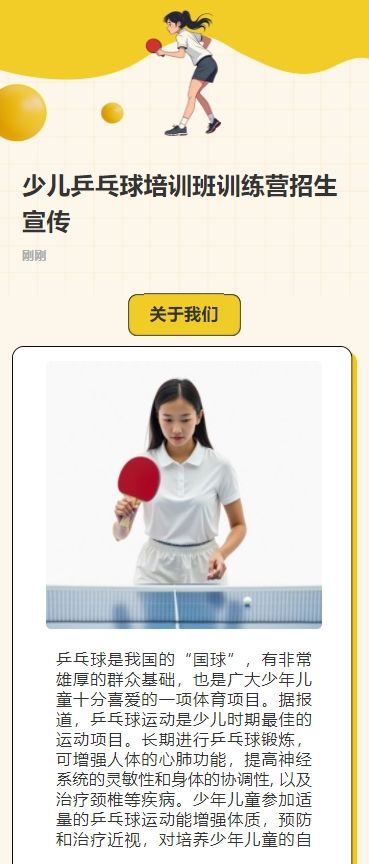 少儿乒乓球培训班训练营招生宣传