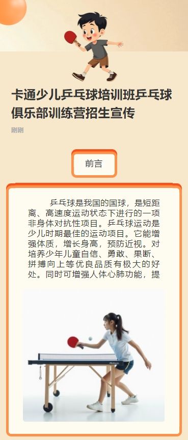 卡通少儿乒乓球培训班乒乓球俱乐部训练营招生宣传