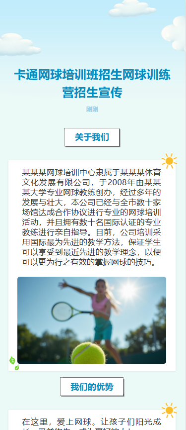 卡通网球培训班招生网球训练营招生宣传