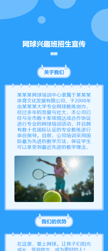 网球兴趣班招生宣传