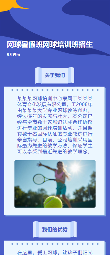 网球暑假班网球培训班招生