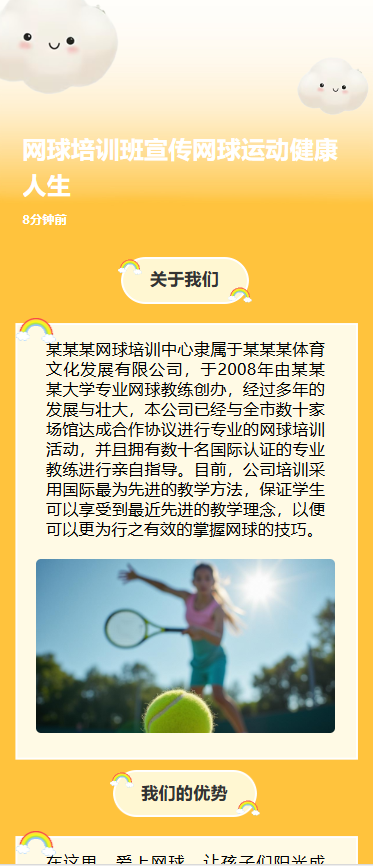 网球培训班宣传网球运动健康人生