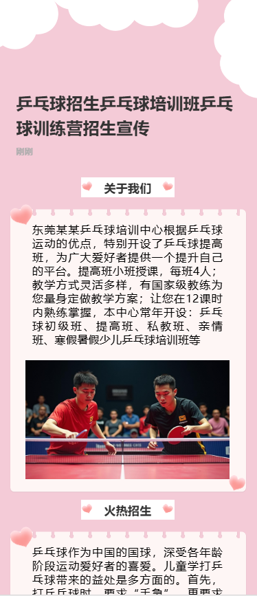 乒乓球招生乒乓球培训班乒乓球训练营招生宣传