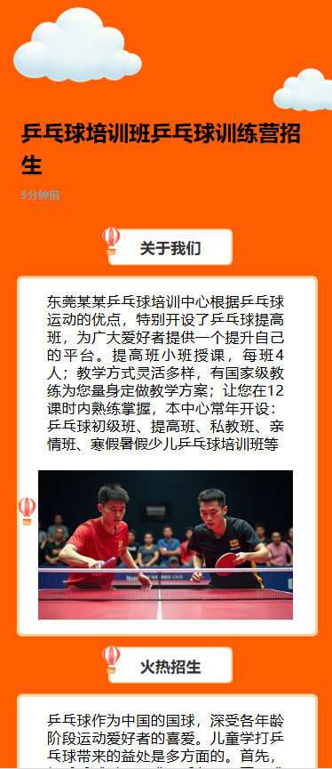 乒乓球培训班乒乓球训练营招生