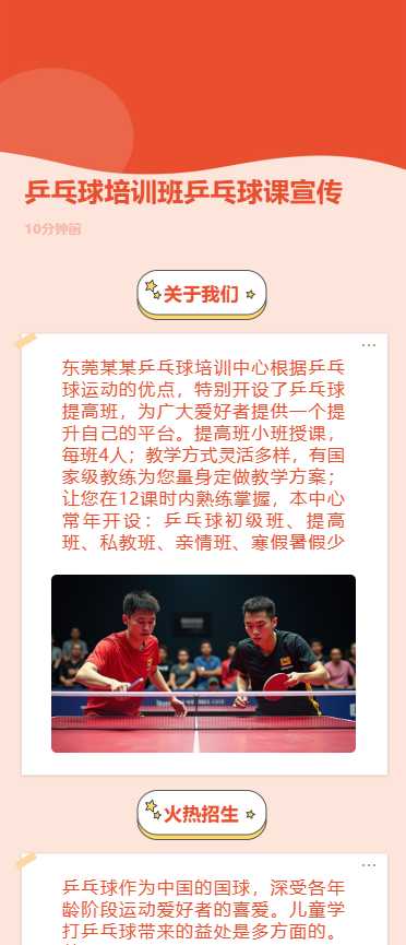 乒乓球培训班乒乓球课宣传