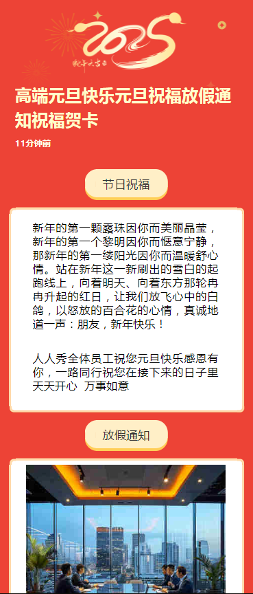 高端元旦快乐元旦祝福放假通知祝福贺卡