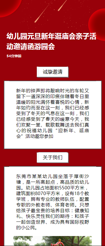 幼儿园元旦新年逛庙会亲子活动邀请函游园会
