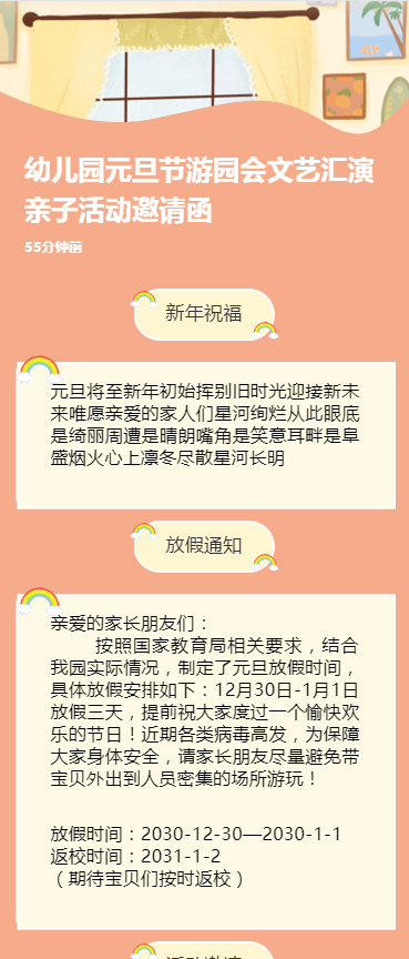 幼儿园元旦节游园会文艺汇演亲子活动邀请函