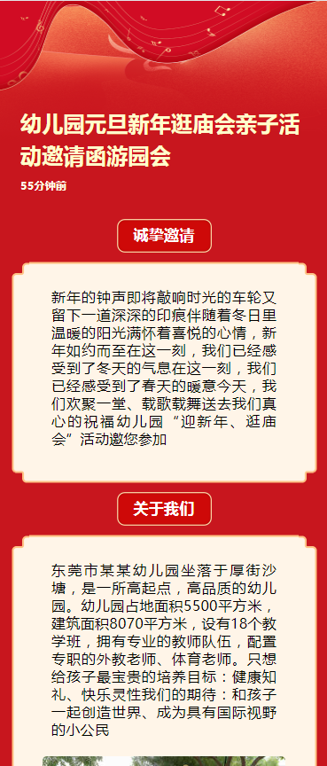幼儿园元旦新年逛庙会亲子活动邀请函游园会